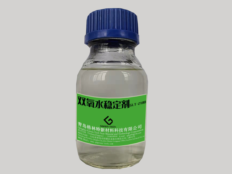 雙氧水穩(wěn)定劑GLT-2180.jpg