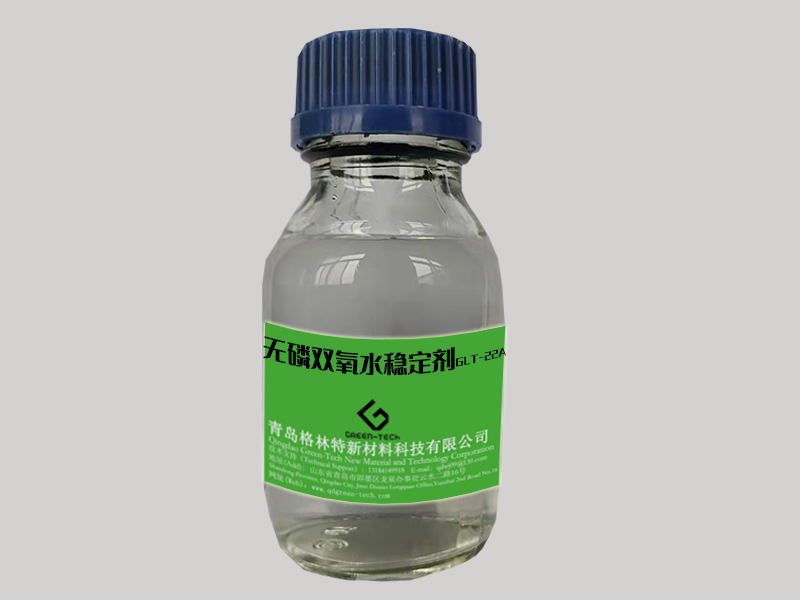 無磷雙氧水穩(wěn)定劑GLT-22A.jpg